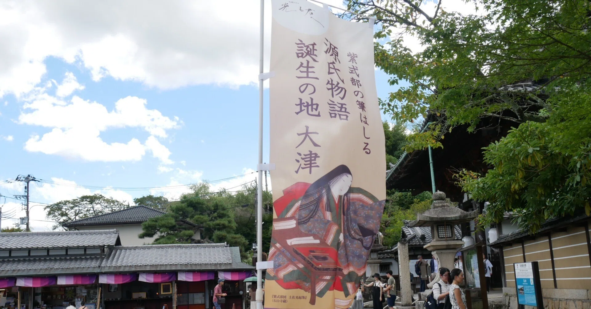 489 源氏物語始まりの地 大津・石山寺へ｜揺蕩う旅人・なお