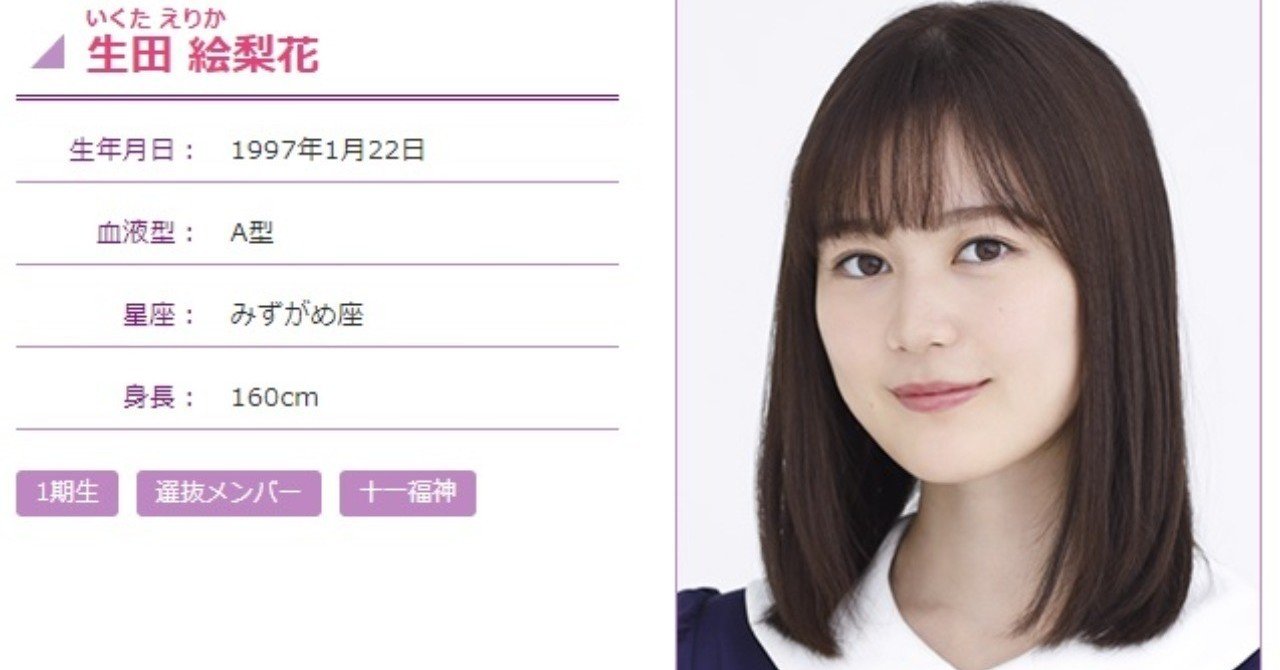 生田絵梨花の 照れ を見逃さない 春 Note