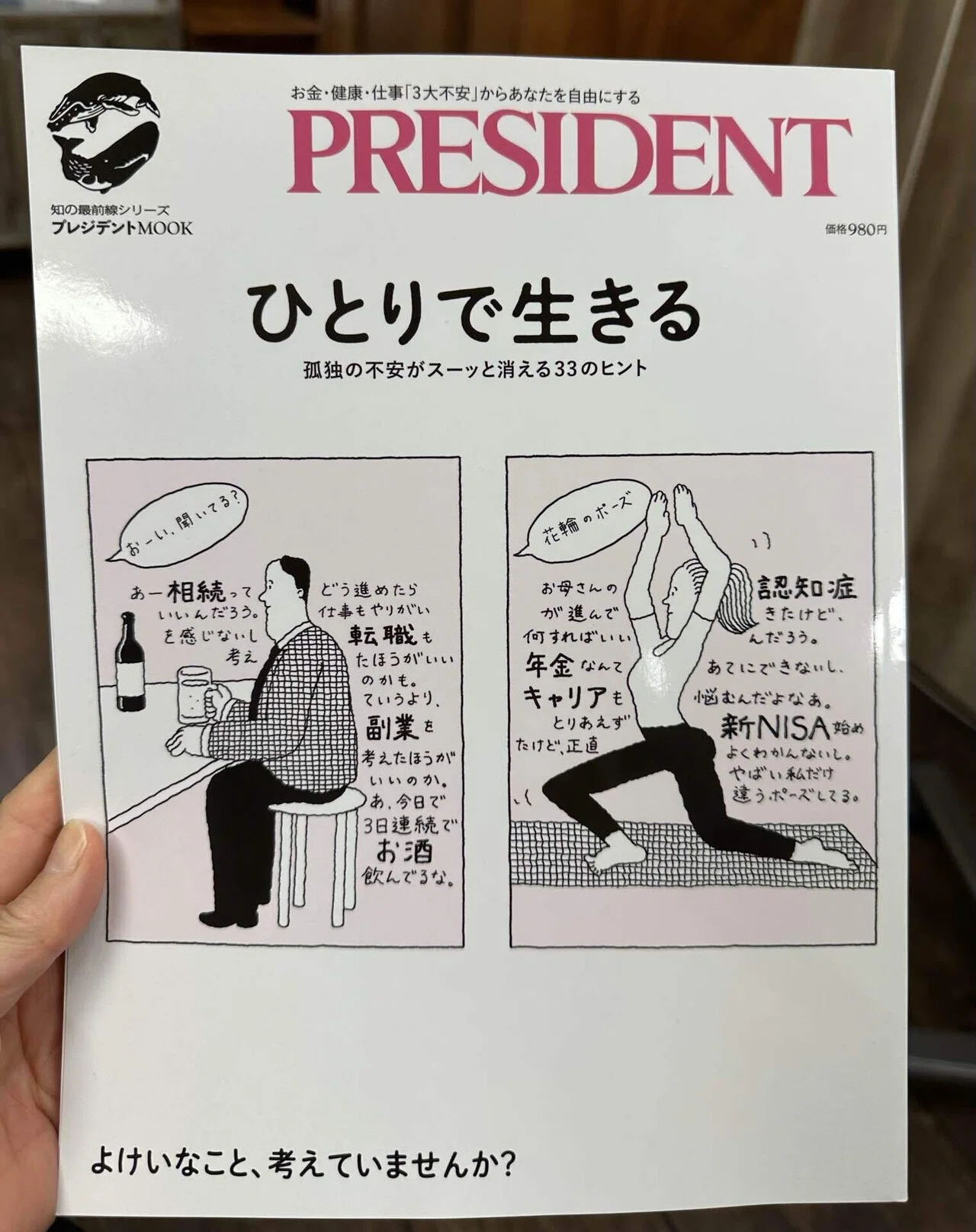 友達に会いに行ったら、デスク上にこんな本が置いてあった…「いつ 