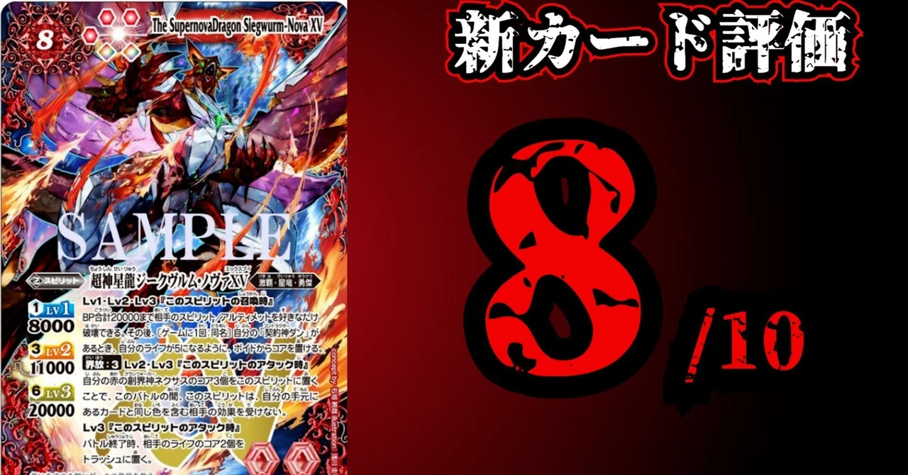 可能性を信じろ】超神星龍ジークヴルム・ノヴァXV【8点】｜ぽんず