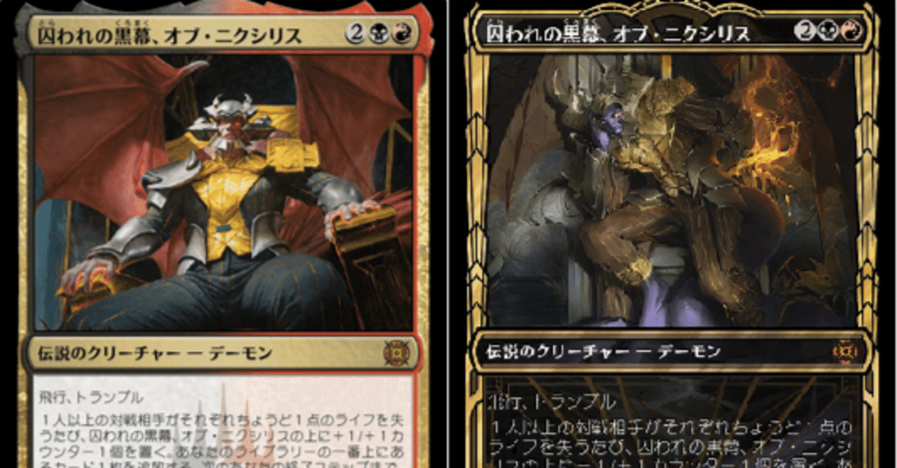 EDH《囚われの黒幕、オブ・ニクシリス》2パターンのデッキ｜シーエフ