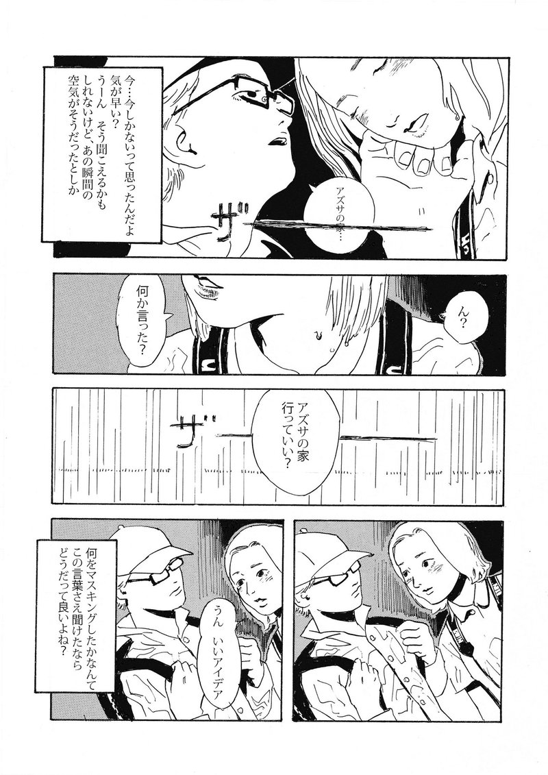 記憶のきみ014