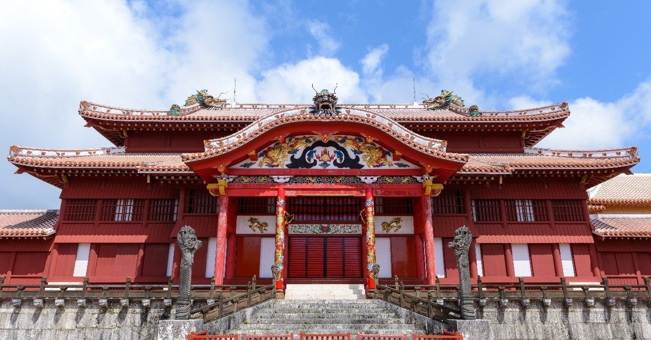 首里城は焼失によって その世界遺産としての価値を失ったのか 世界目線で考える Note