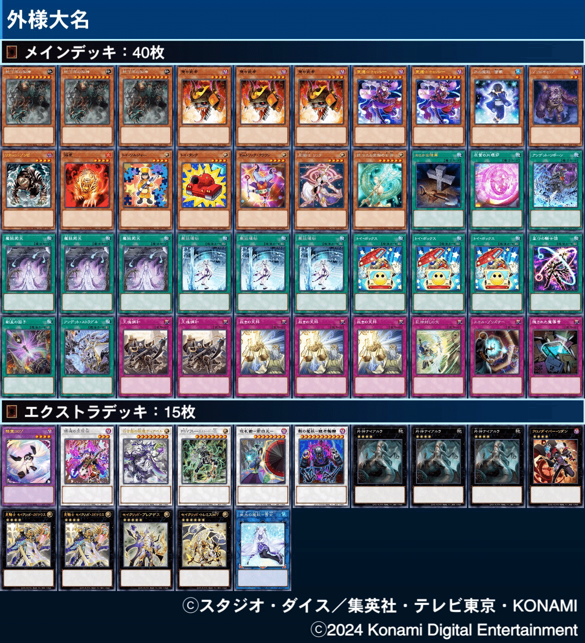 大佛 神々廻 デッキパーツ