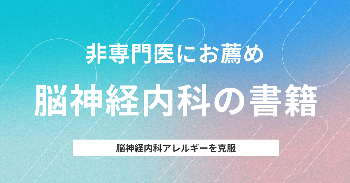 “問診力で見逃さない神経症状 (ジェネラリストBOOKS)／黒川 勝己 問診力