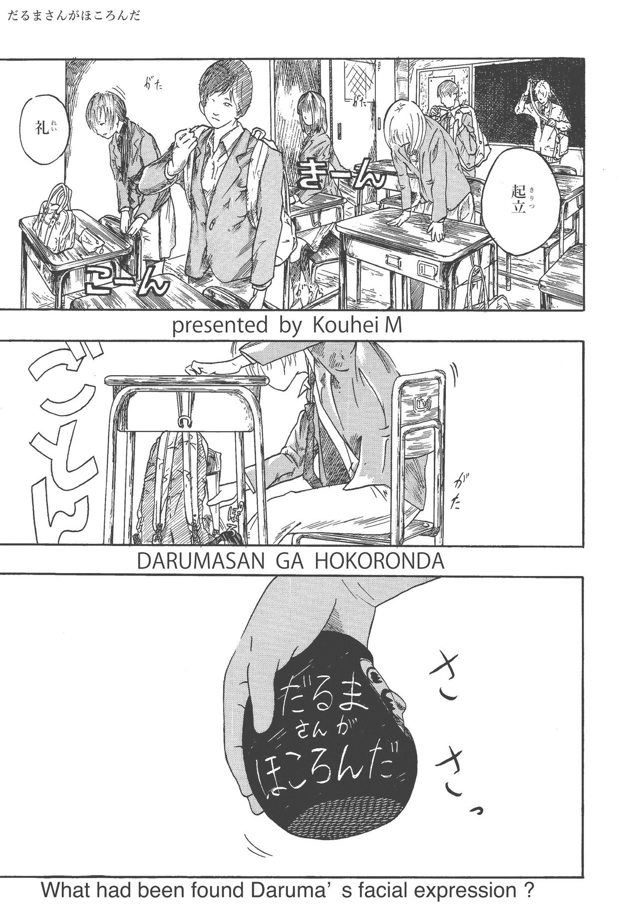 だるまさんがほころんだ 望月浩平 漫画雑誌すいかとかのたね Note