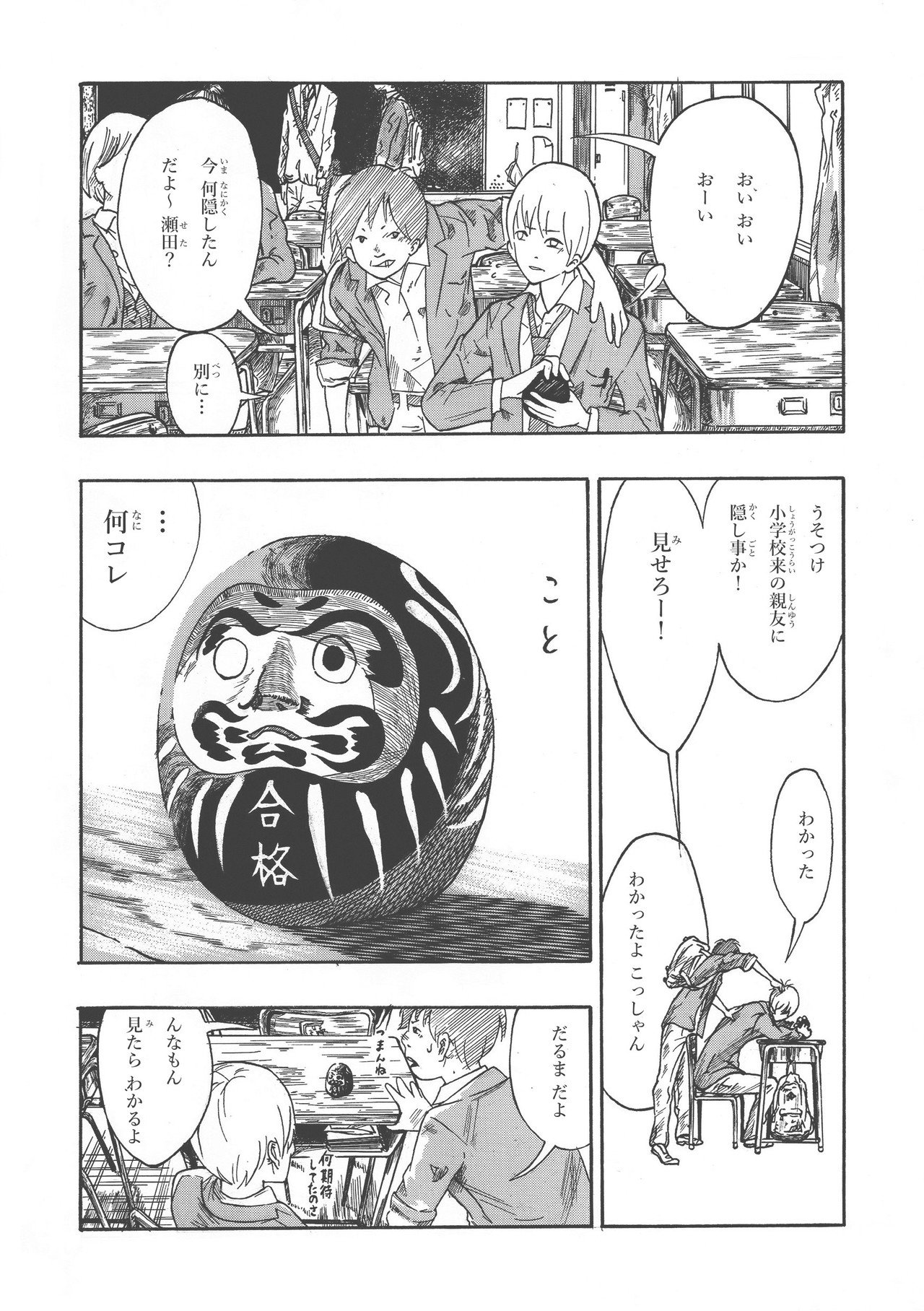 だるまさんがほころんだ 望月浩平 漫画雑誌すいかとかのたね Note
