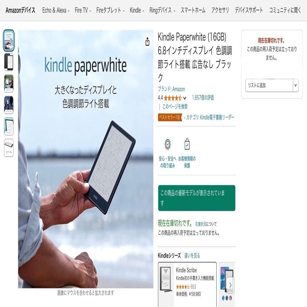Kindle Paperwhite (第12世代) 16GB 純正カバー付き Kindle