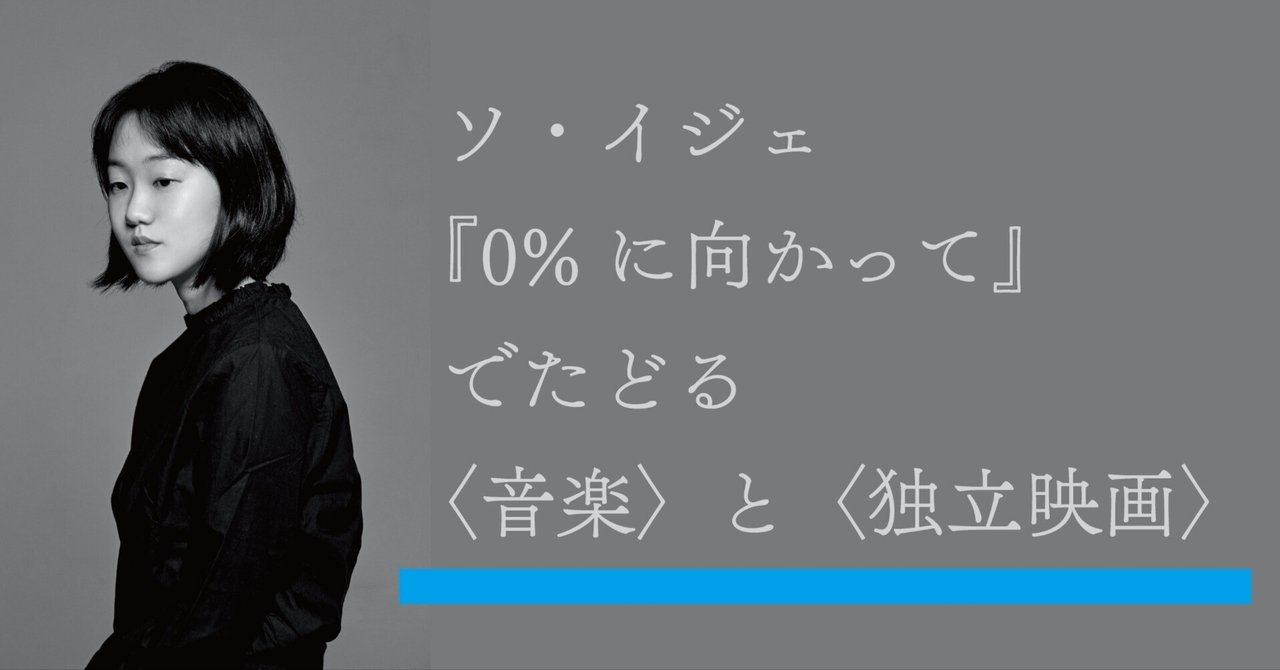 Amazon.co.jp: 0%に向かって : ソ・イジェ, 原田いず: 本