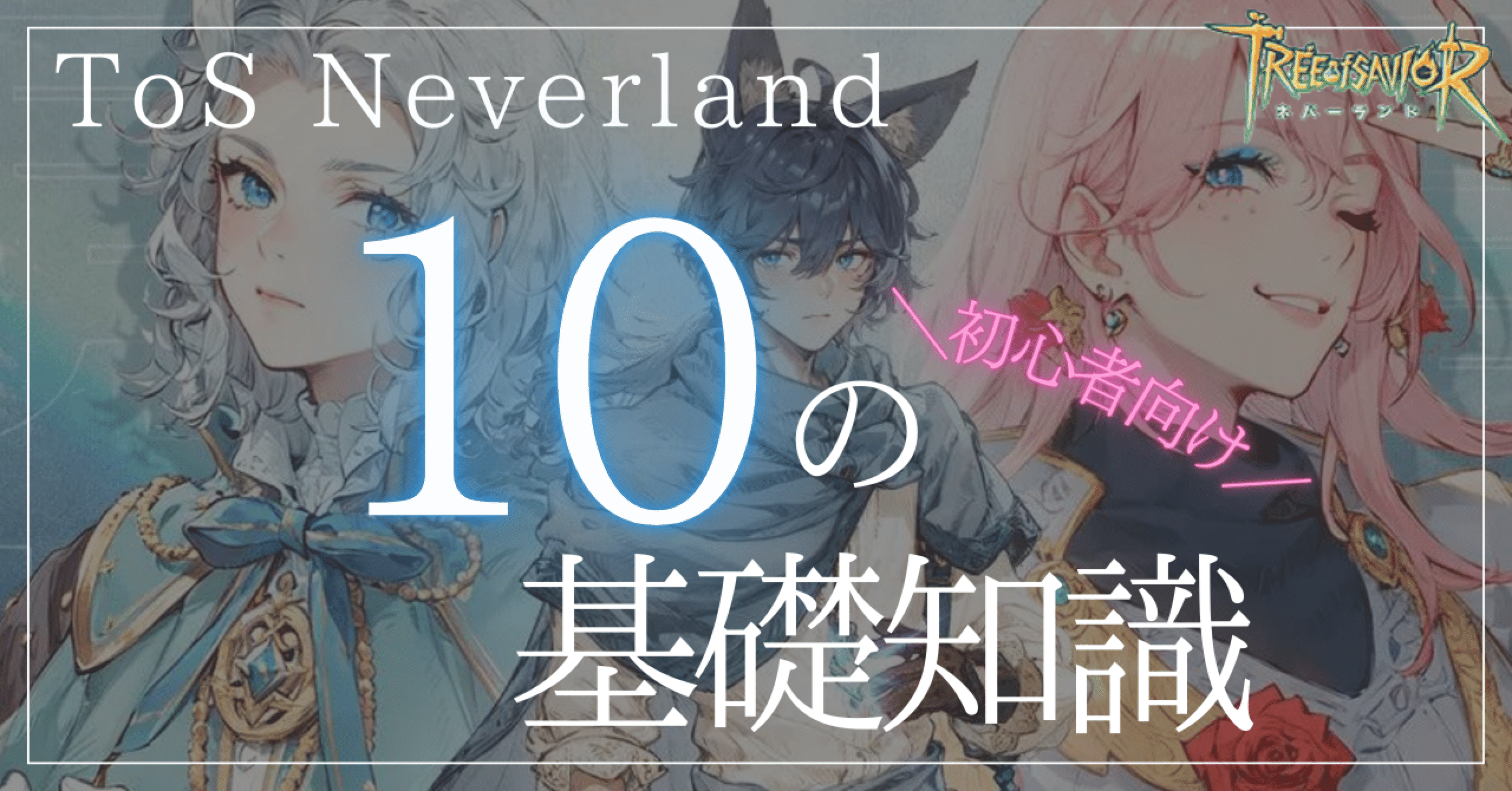 ツリネバ】知っておきたい10の基礎知識｜ちぃちゃん🐰