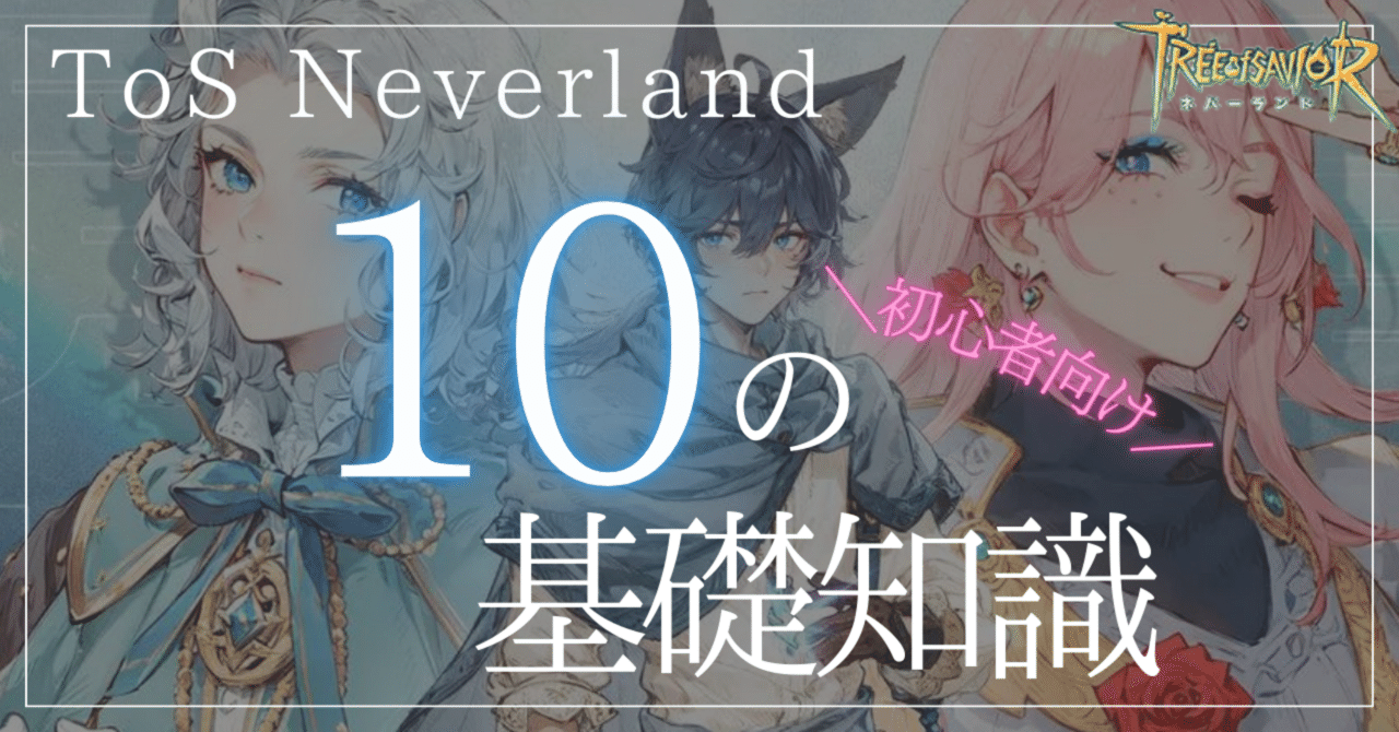 ツリネバ】知っておきたい10の基礎知識｜ちぃちゃん🐰
