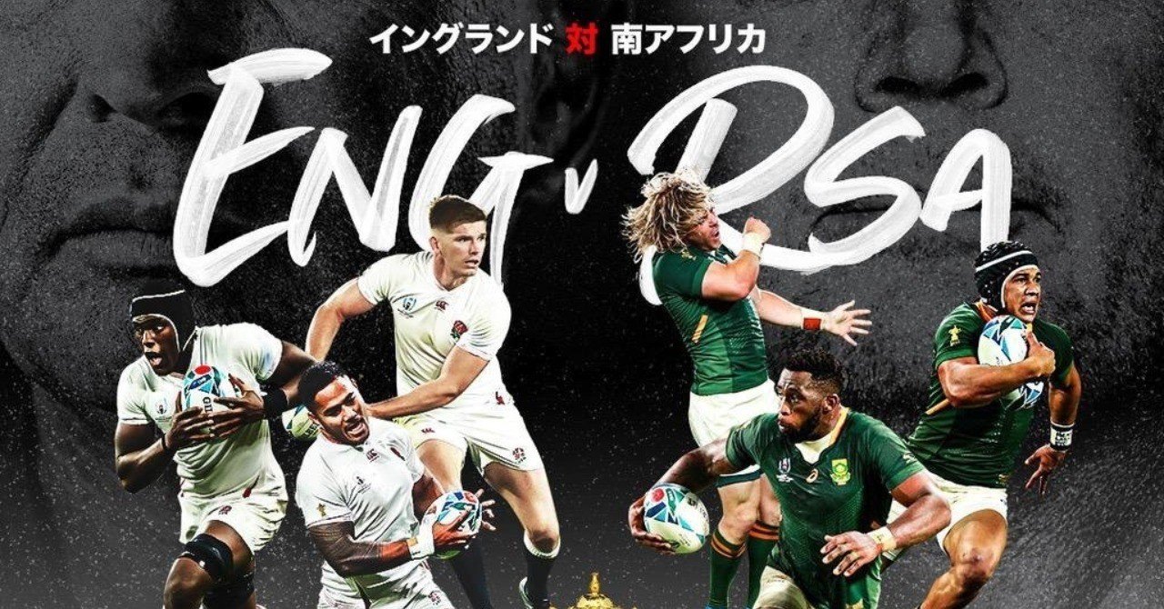 England Vs South Africa試合解説 Rugby World Cup Final 岸岡智樹 Kishioka Tomoki Note