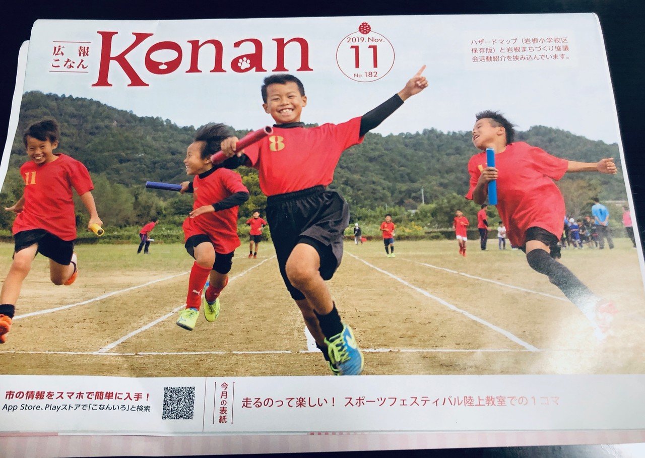 湖南市広報誌 19年11月号 車谷磨崖不動 ロビンやすお Note 湖南市広報誌 19年11月号 車谷磨崖不動 ロビンやすお Note