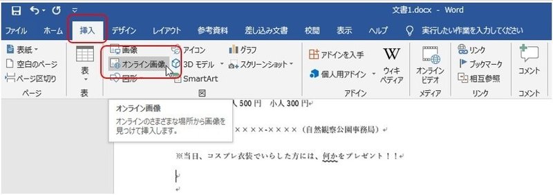 画像を挿入する1