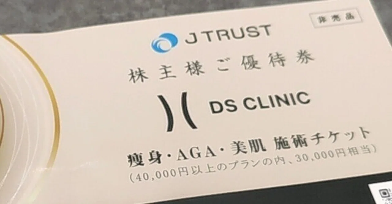 痩身、AGA.美肌施術チケット DSクリニック 痩身AGA 美肌 施術