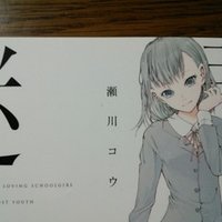 始まらない終末戦争と終わってる私らの青春活劇 ありめ Note