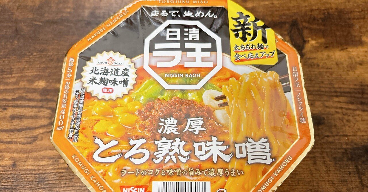 Amazon.co.jp: ラ王 とろ熟味噌 [ラードのコクと味噌の旨み] 日