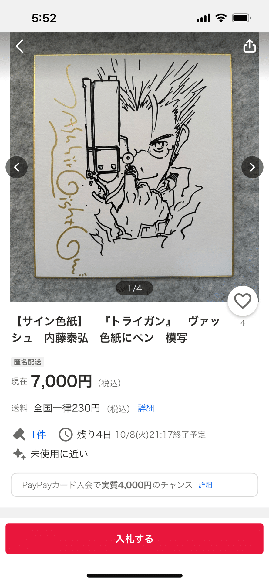 偽物サインいのまたむつみ.内藤康弘先生贋作hsgml00577｜偽造屋