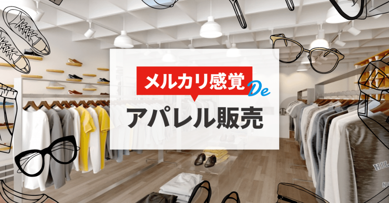 アパレル販売_バナー
