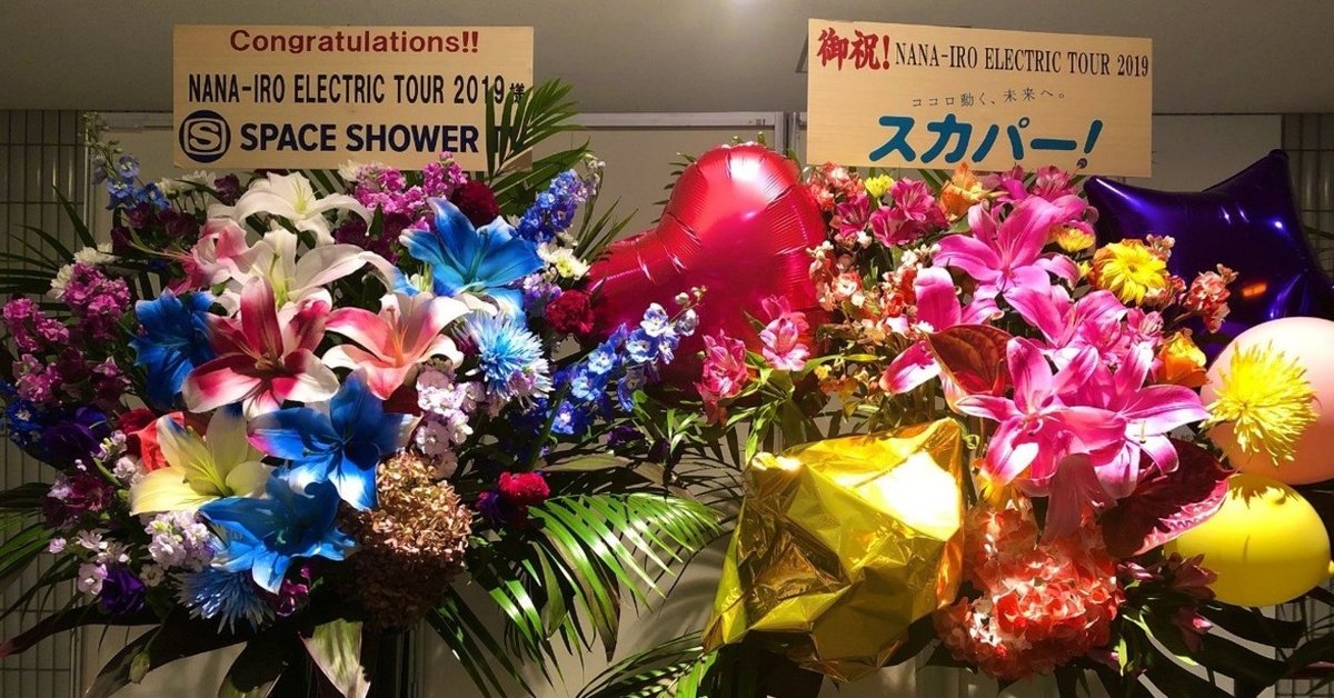 京都大作戦、NANA-IRO ELECTRIC TOUR 2019 BL Amazon.co.jp: NANA-IRO ELECTRIC TOUR 2019(初回生産限定盤