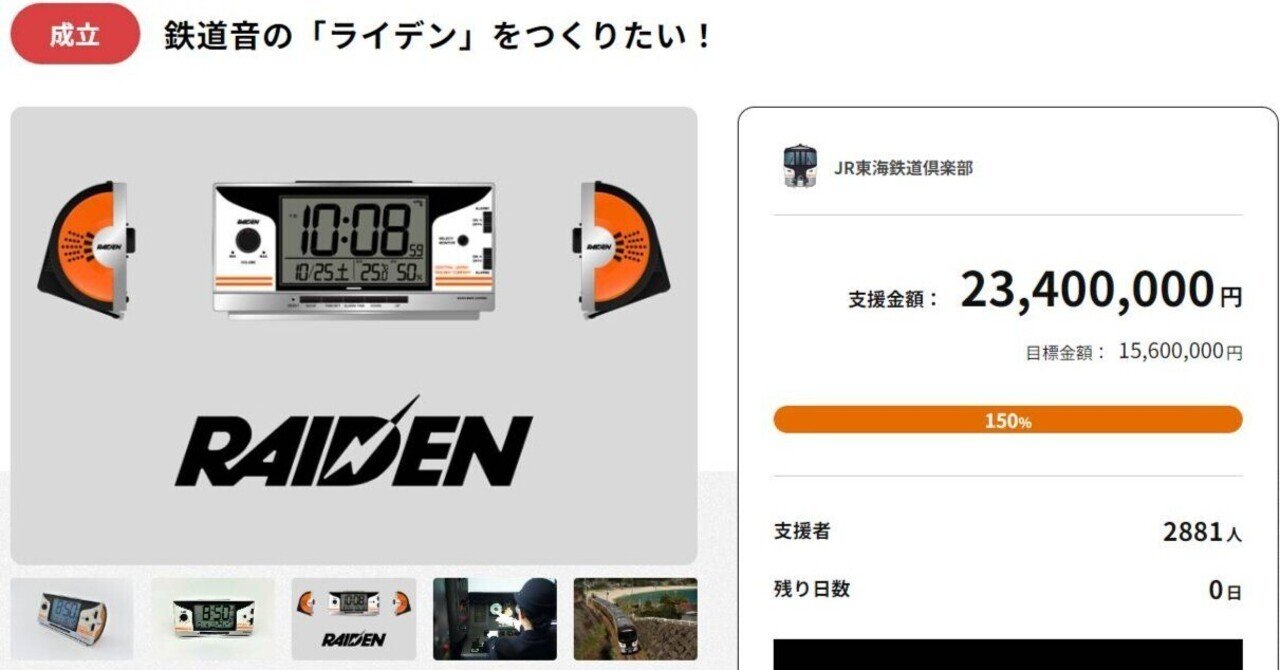 JR東海 目覚まし時計 鉄道音 ライデン RAIDEN セイコー JR東海