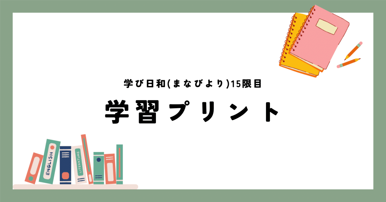 大手塾　自宅学習プリント　23部 現役塾講師オススメ】学習に使えるサイト（印刷できる系）｜わた