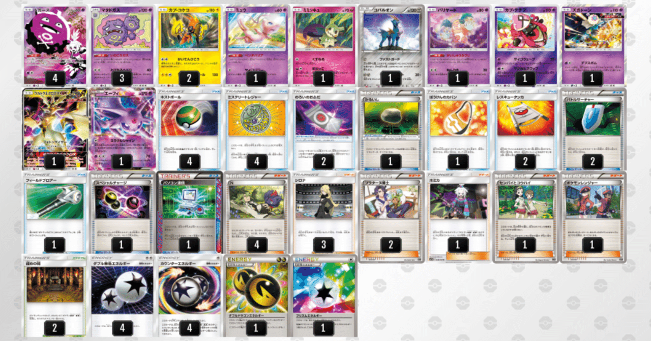 エクストラ仕様マタドガス 野草 Note