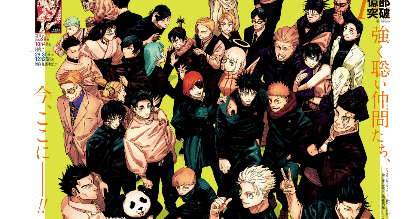 呪術廻戦　第271話　A3　リッチポスター　応募者全員サービス 週刊少年ジャンプ 呪術廻戦 第271話 A3 リッチポスター 応募者