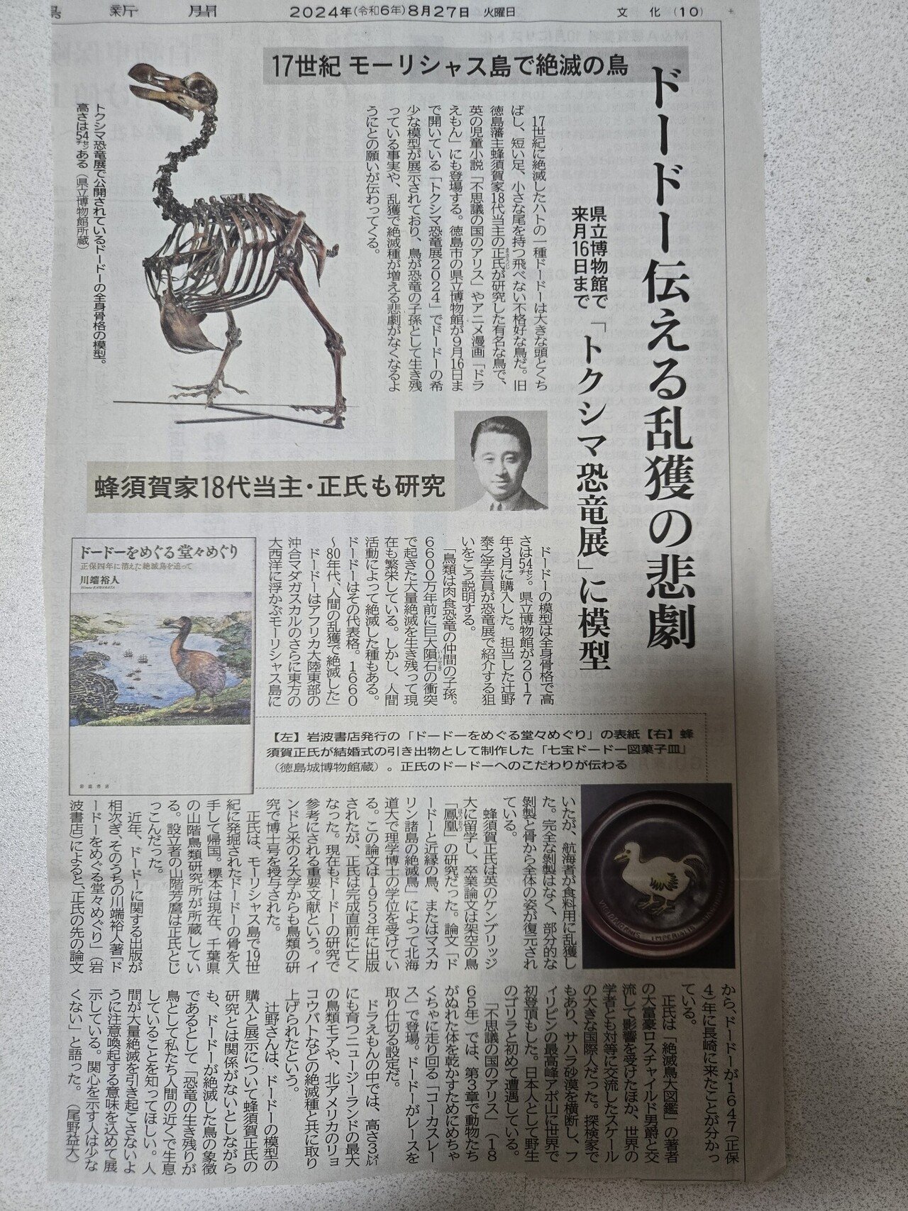 17世紀モーリシャス島で、絶滅の鳥、ドードー。恐竜生き残りが、鳥なんだそう。|うずまき