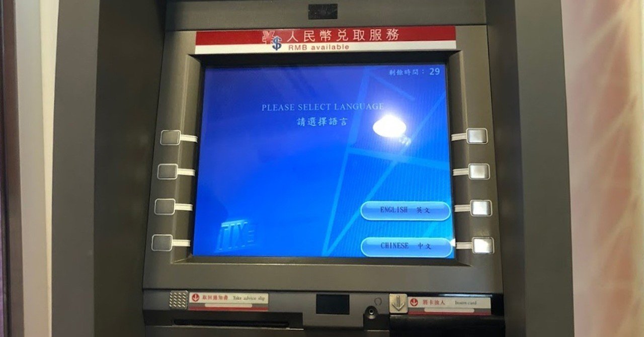 Atmでお札を取り忘れたけど大丈夫だった話 サーシュ Note