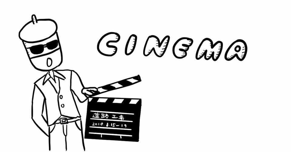小刻みに映画を見ることで映画の消化本数を上げる のーどみたかひろ Note