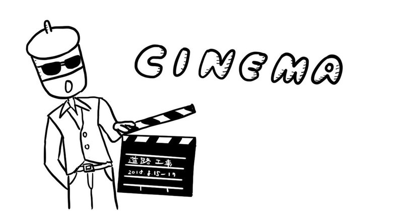 小刻みに映画を見ることで映画の消化本数を上げる のーどみたかひろ note