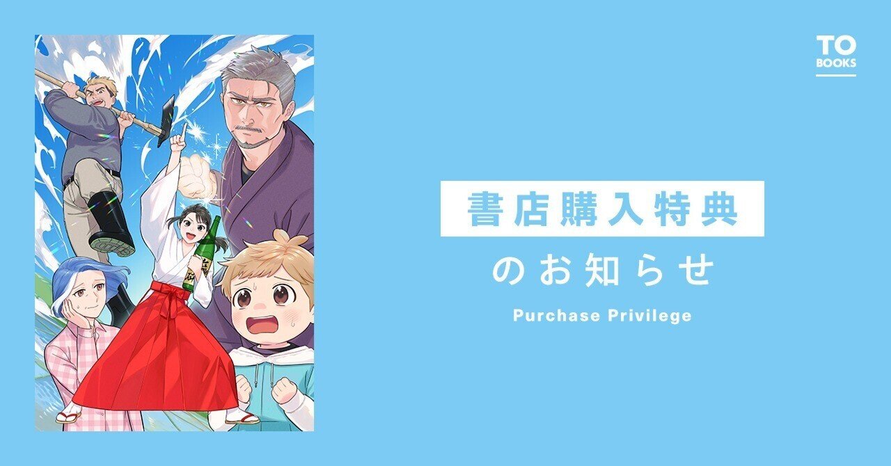 2024年11月15日発売コミックス「僕は今すぐ前世の記憶を捨てたい
