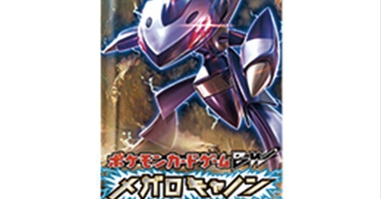◇メガロキャノン◇ 新品未開封パック ポケモンカードゲーム BW