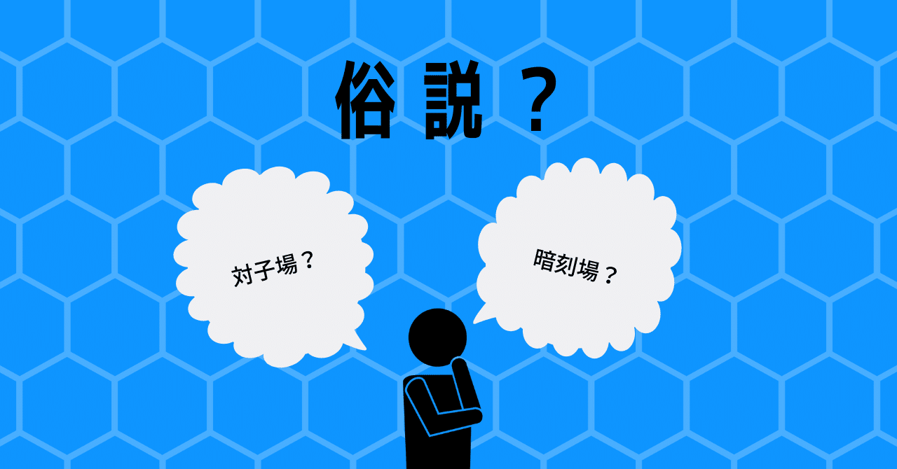 検証 対子場暗刻場は存在するか 麻雀数理研究会 note