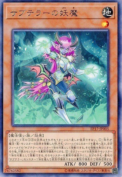 遊戯王 - サブテラー  デッキ 手札誘発込み 遊戯王デッキ紹介】令和を駆けるサブテラーの戦士｜ヤマハンセン
