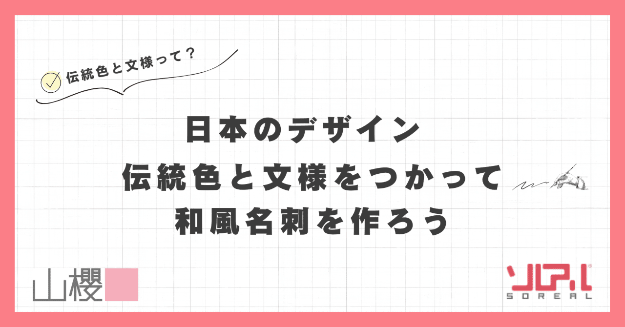 ���{�̃f�U�C��|�`���F�ƕ��l�������Ęa�����h����낤