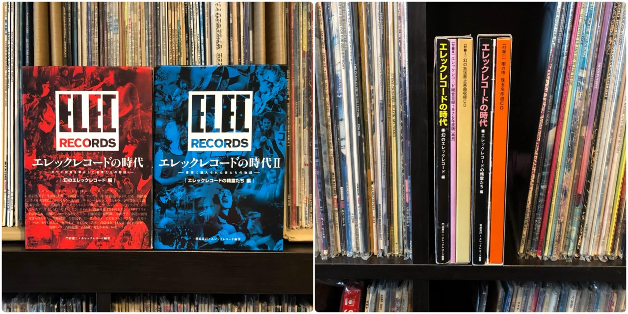 エレックレコードの時代｜Takeshi Tada