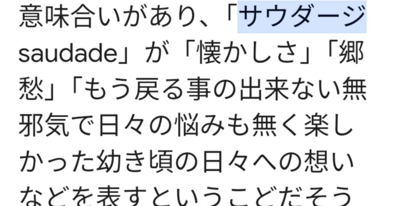 サウジ　サウダージ｜馬券検討&around40〜feeling