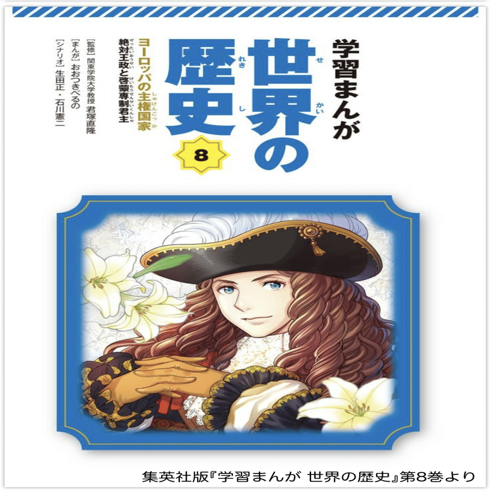 お仕事】集英社版『学習まんが 世界の歴史』【発売中】｜おおつきべるの