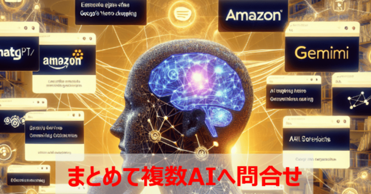 AI自作 No.2: 複数のAIに一括問合せサイト｜なべなべ