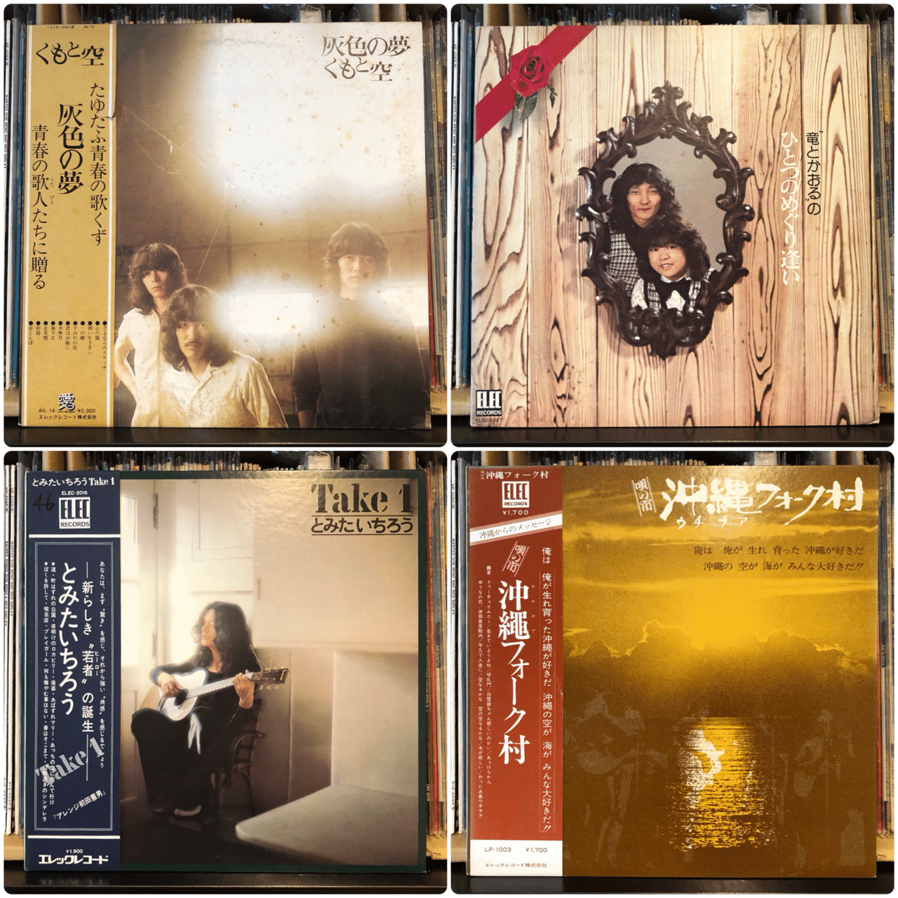 エレックレコードの時代｜Takeshi Tada