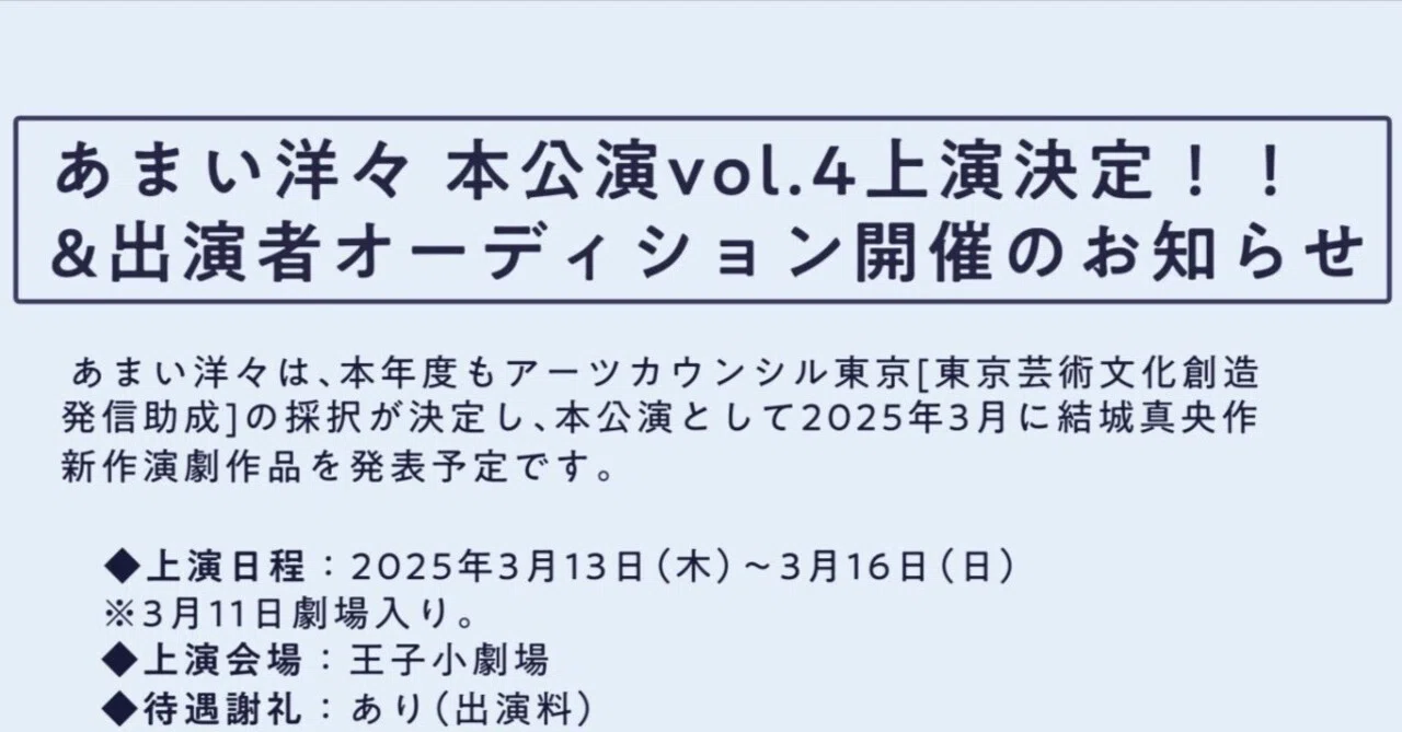 あまい洋々 vol.4 『タイトル未定』出演者オーディション|あまい洋々