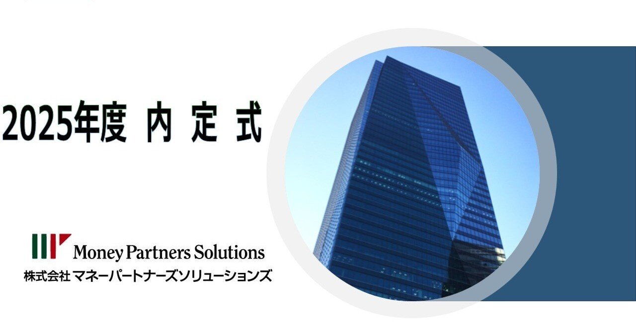 2025年度 内定式を開催しました！ ｜株式会社マネーパートナーズソリューションズ
