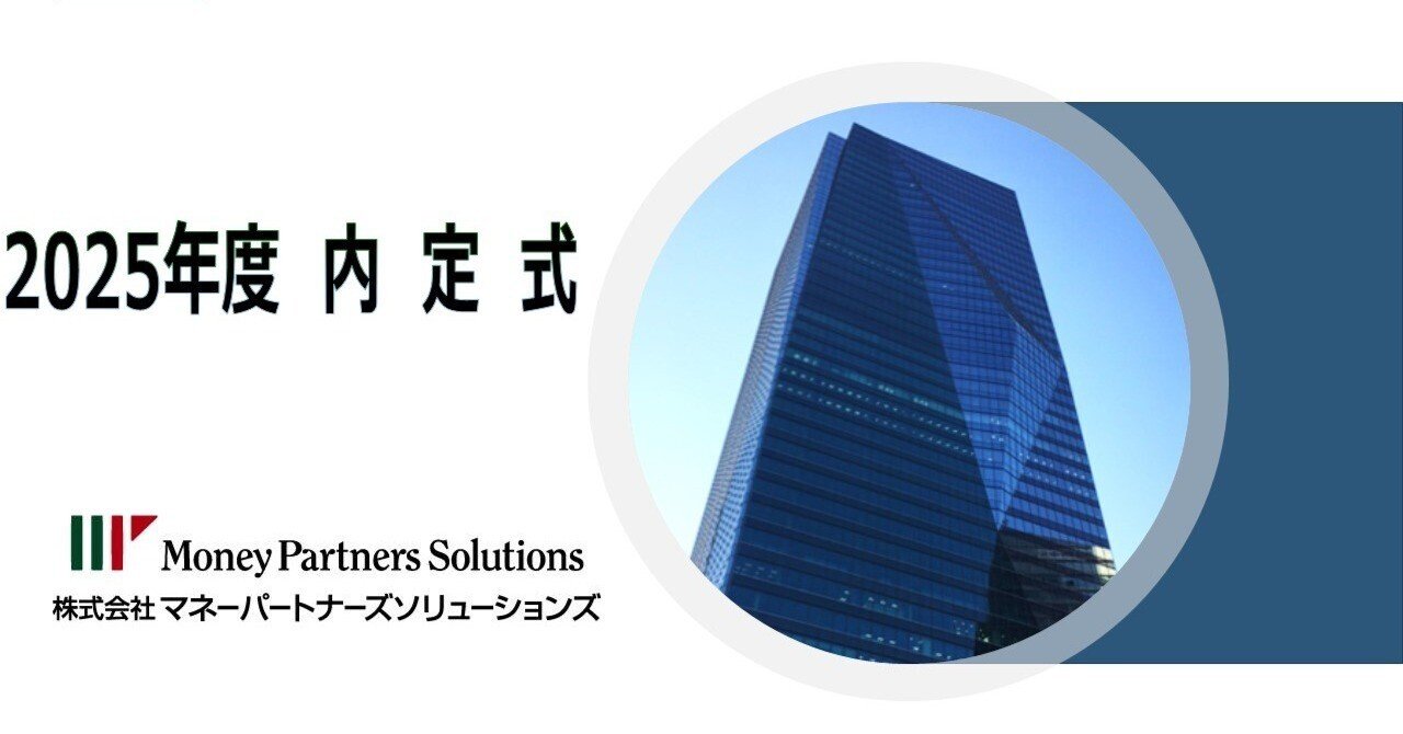 2025年度 内定式を開催しました！ ｜株式会社マネーパートナーズソリューションズ