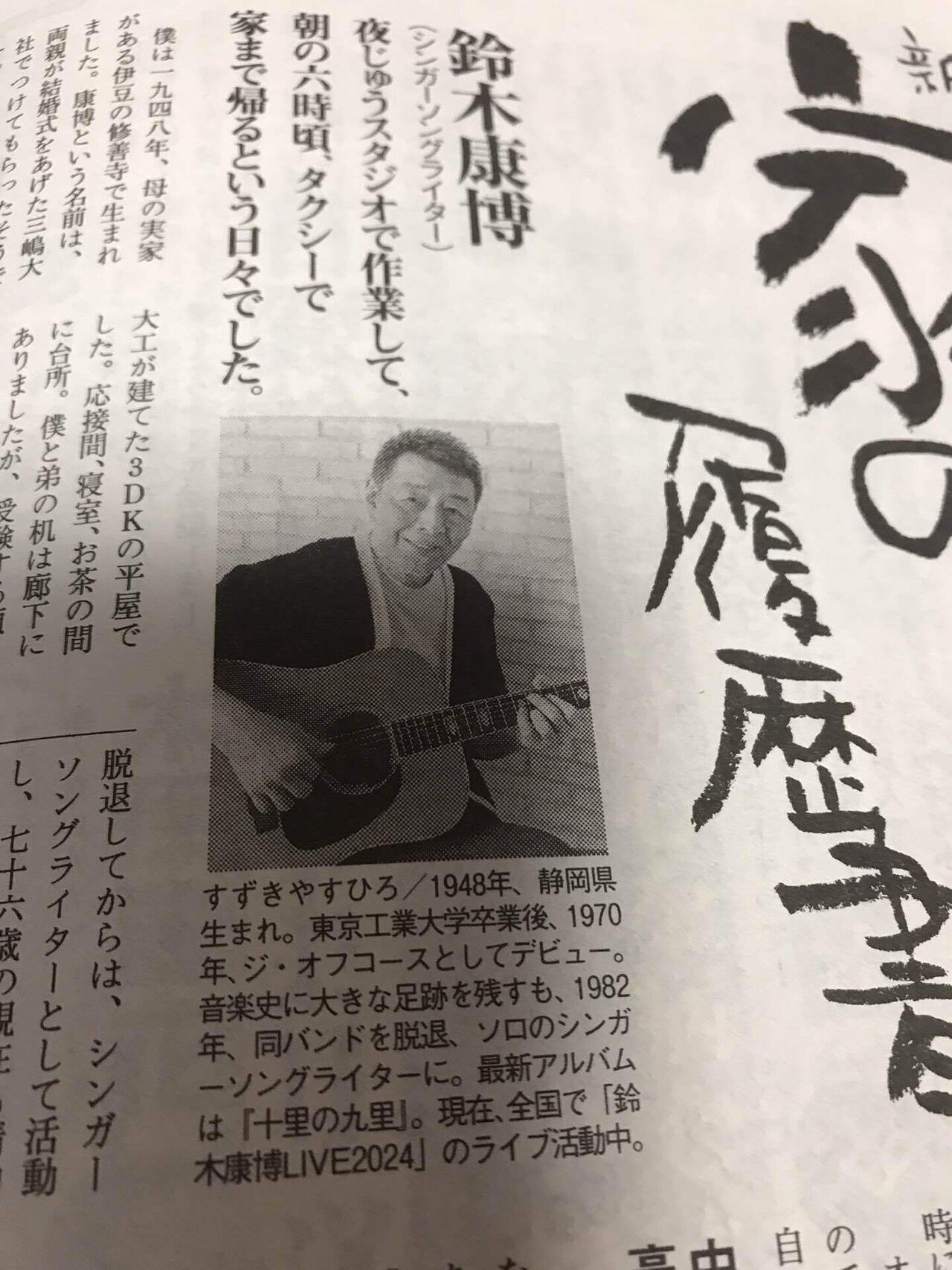 小田和正さんと鈴木康博さんの初めてハモった曲について。週刊