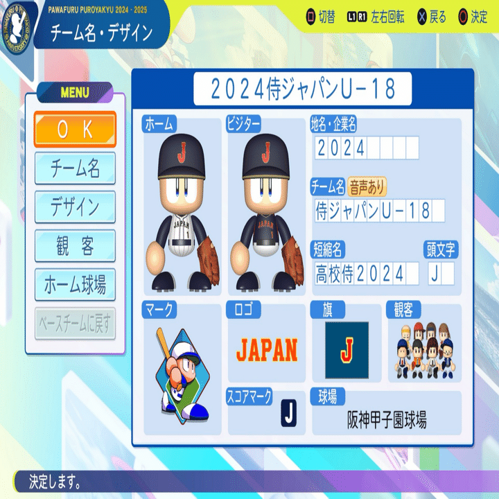 パワプロ2024再現チーム 侍ジャパンU-18（2024）｜re