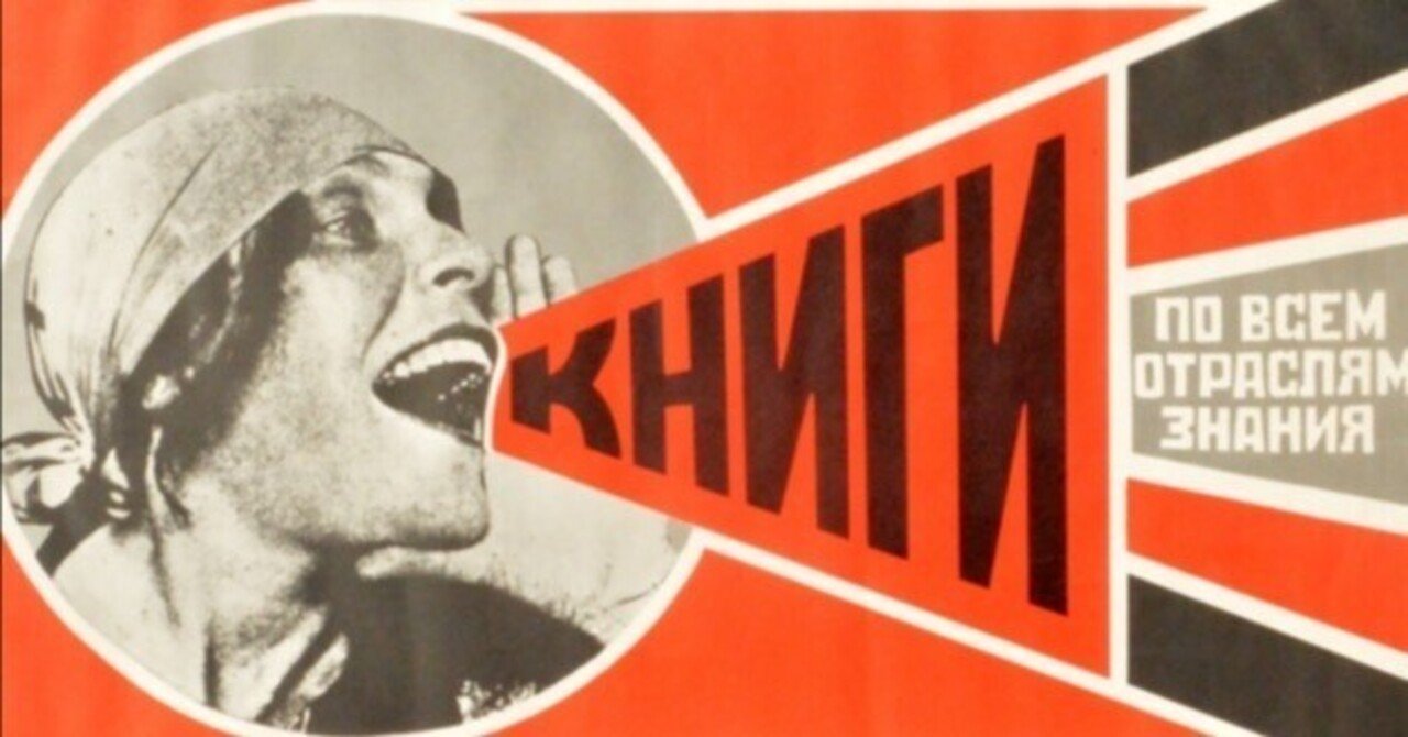 第32回 本を読もう！（ロシア）｜叫ぶ芸術 ポスターに見る世界の女たち