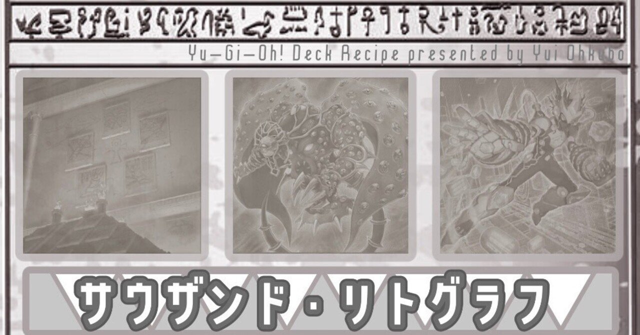 デッキレシピ【サウザンド・リトグラフ】&『読書の秋オフ』参加レポ