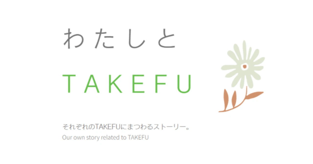 アーユルヴェーダと見つける健やかな自分｜TAKEFU